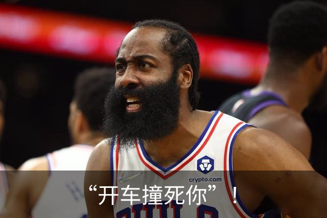 “开车撞死你”！