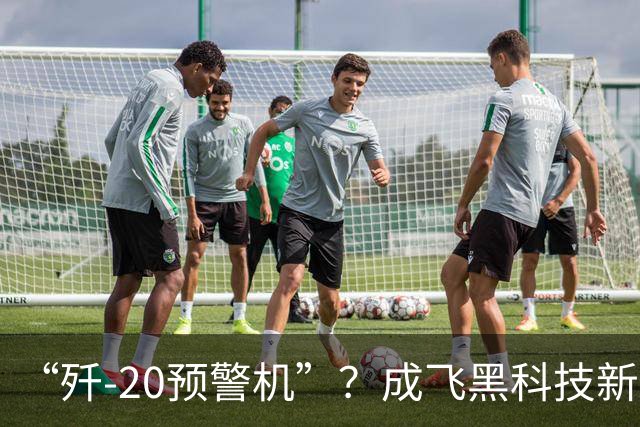 “歼-20预警机”？成飞黑科技新方案，颠覆未来空战模式