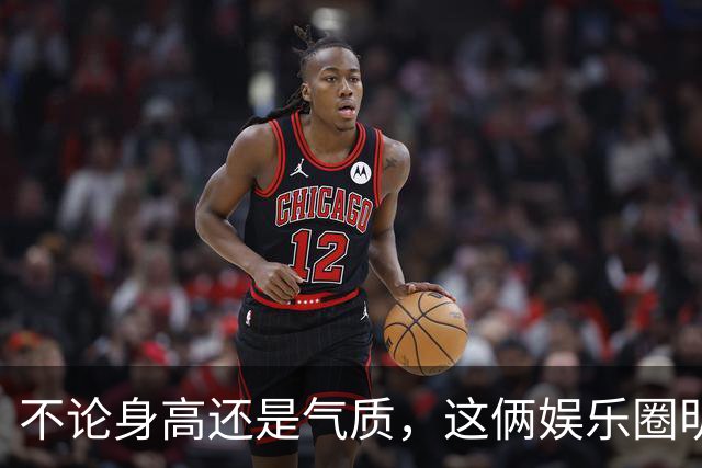 不论身高还是气质，这俩娱乐圈明星，都输给了搞体育的汪顺，真不冤