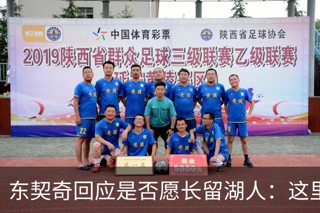 东契奇回应是否愿长留湖人：这里让我找到了舒服的感觉