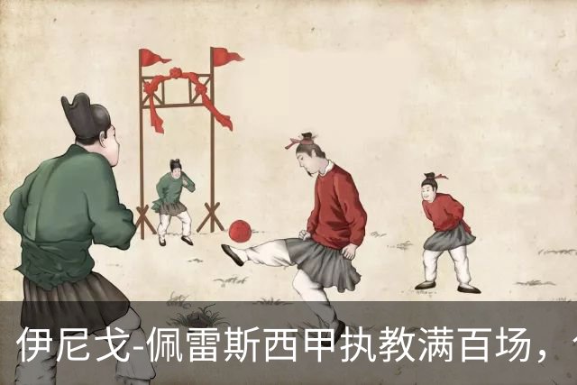 伊尼戈-佩雷斯西甲执教满百场，创埃梅里后最年轻纪录