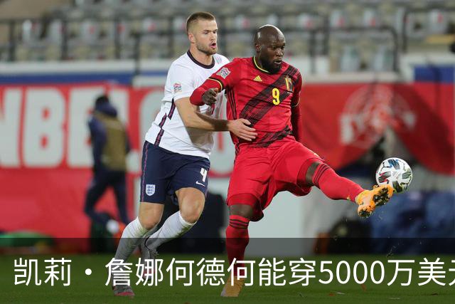 凯莉·詹娜何德何能穿5000万美元维密梦幻内衣？刘雯奚梦瑶老牌天使回归