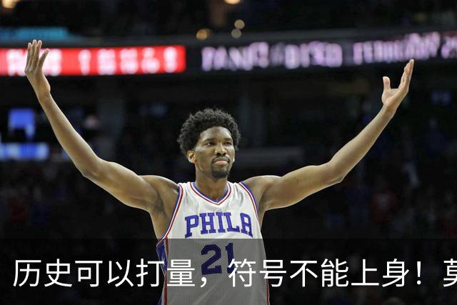 历史可以打量，符号不能上身！莫大南京留学生被网友抨击，任何时候，这个底线必须要坚守