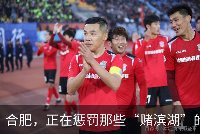 合肥，正在惩罚那些“赌滨湖”的人