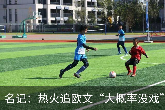 名记：热火追欧文“大概率没戏”，仅剩1个首轮签可交易