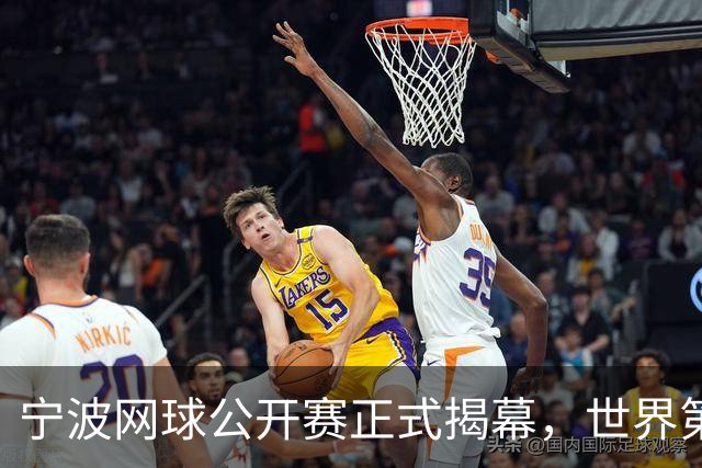 宁波网球公开赛正式揭幕，世界第一莱巴金娜着中式服装亮相