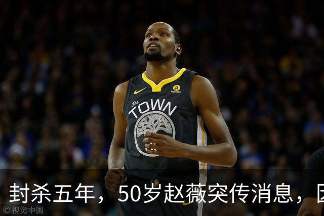 封杀五年，50岁赵薇突传消息，因胃癌去世传闻一年多前已真相大白