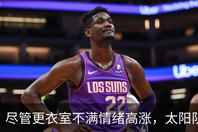 尽管更衣室不满情绪高涨，太阳队仍坚持让杰伦·格林担任控球后卫