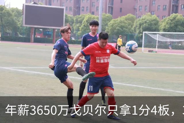 年薪3650万戈贝尔只拿1分4板，38岁库里44分率勇士119-114险胜森林狼，610万新秀伦德博格26分8板末节锁胜局