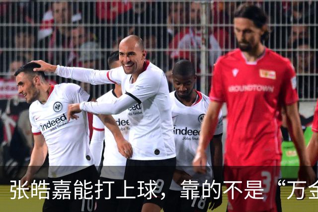 张皓嘉能打上球，靠的不是“万金油”，是广东锋线真没人了