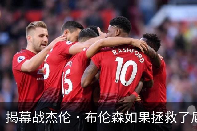 揭幕战杰伦·布伦森如果拯救了尼克斯队，迈克·布朗会为啥恼火？