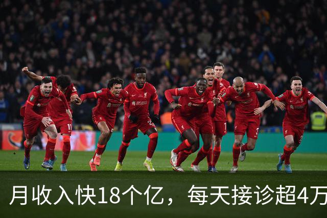 月收入快18个亿，每天接诊超4万人，全球最大的医院竟然在中国