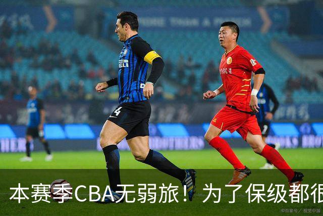 本赛季CBA无弱旅！为了保级都很拼，广东宏远可能成为“受害者”