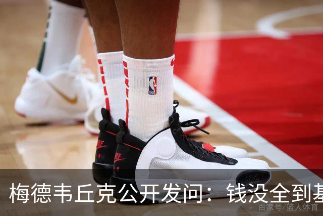 梅德韦丘克公开发问：钱没全到基辅，援助停欧洲，灾难留乌克兰