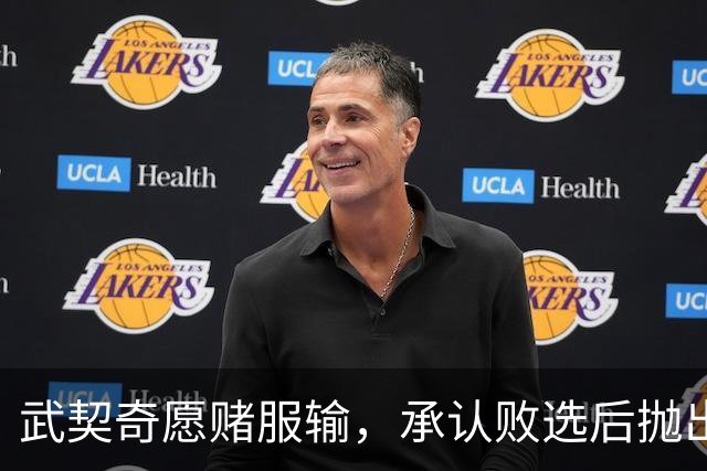 武契奇愿赌服输，承认败选后抛出预言，塞尔维亚将抛弃亲俄路线？