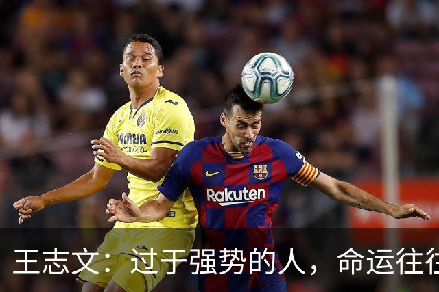 王志文：过于强势的人，命运往往不尽如人意——会送礼、懂求人，才是改命的捷径