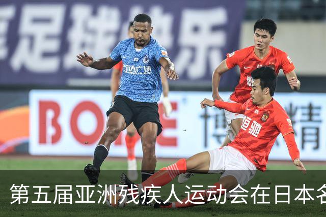 第五届亚洲残疾人运动会在日本名古屋开幕