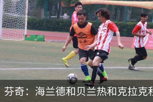 芬奇：海兰德&贝兰热&克拉克积极拼抢 带动了球队追分
