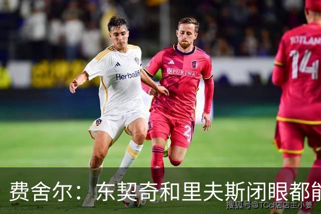 费舍尔：东契奇&里夫斯闭眼都能合砍60分 湖人关键在于防守