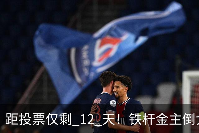 距投票仅剩 12 天！铁杆金主倒戈、重金回防红州，共和党拉响警报