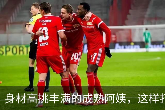 身材高挑丰满的成熟阿姨，这样打扮，反而很有韵味