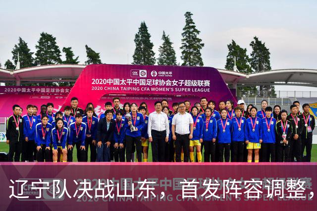 辽宁队决战山东，首发阵容调整，高诗岩缺席，王岚嵚要带队胜辽篮