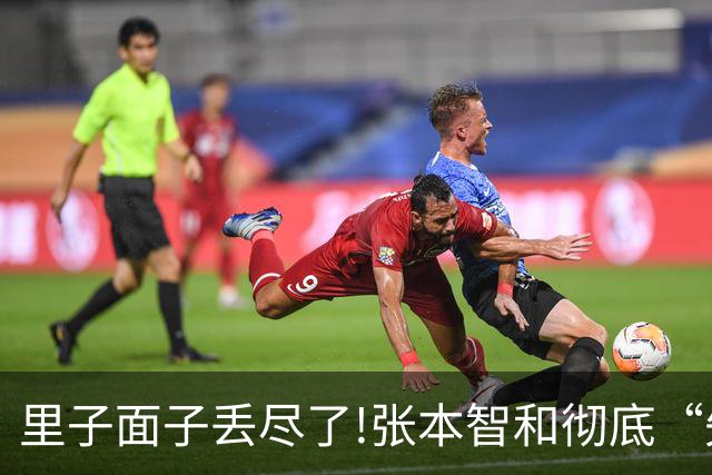里子面子丢尽了!张本智和彻底“失宠”，难怪松岛辉空瞧不上他