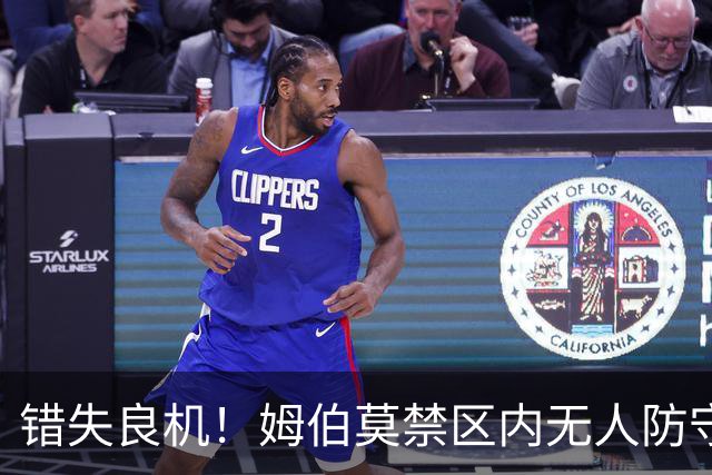 错失良机！姆伯莫禁区内无人防守，近距离头球顶偏