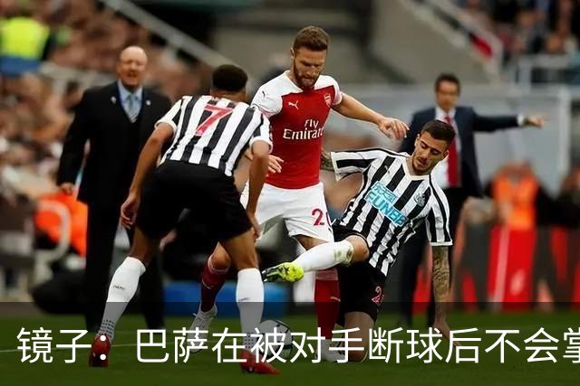 镜子：巴萨在被对手断球后不会掌控比赛，他们拿不了欧冠