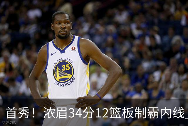 首秀！浓眉34分12篮板制霸内线 特雷-杨13助攻仅1失误