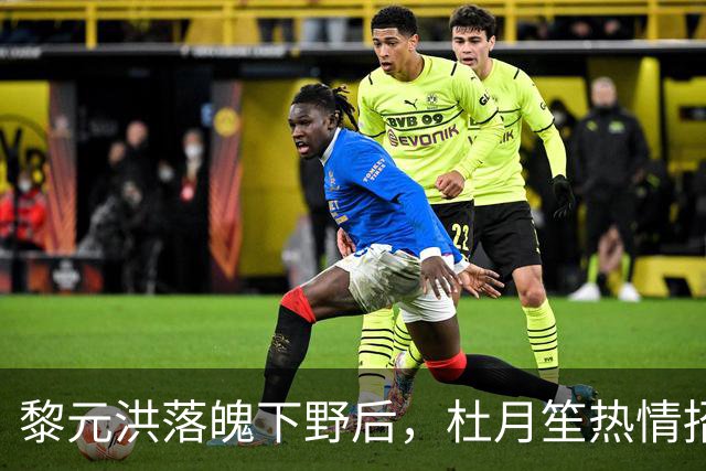 黎元洪落魄下野后，杜月笙热情招待，临别时留下这三样珍贵东西