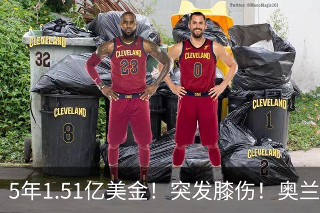 5年1.51亿美金！突发膝伤！奥兰多魔术有毒啊