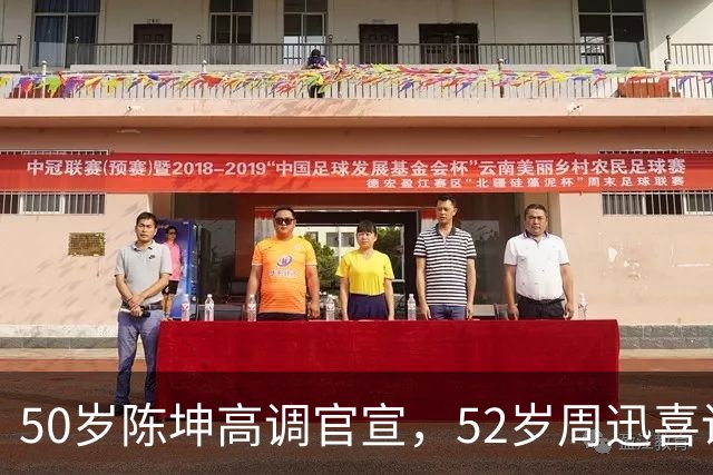 50岁陈坤高调官宣，52岁周迅喜讯，两人领证结婚传闻早真相大白