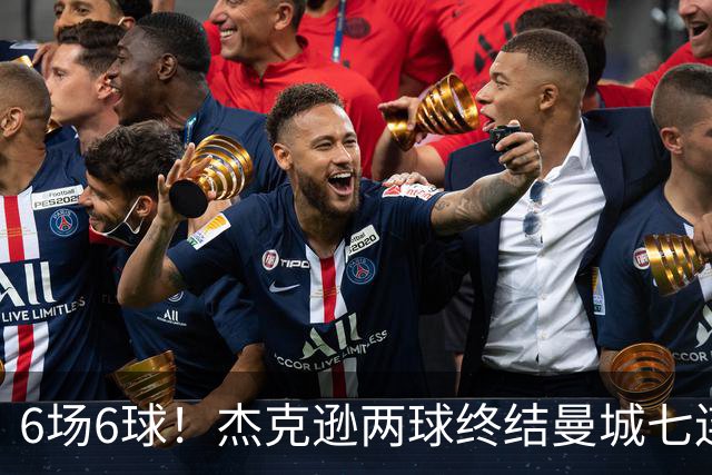 6场6球！杰克逊两球终结曼城七连胜，维拉主场首胜